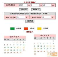 <em>安全期</em>- 《实用人体机能学》开放式书本--网络